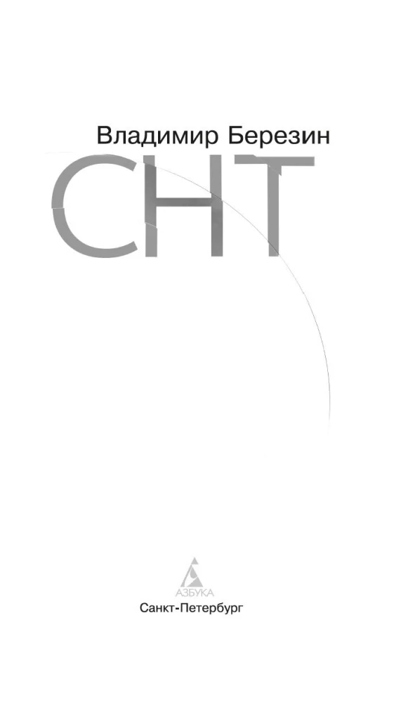 SNT